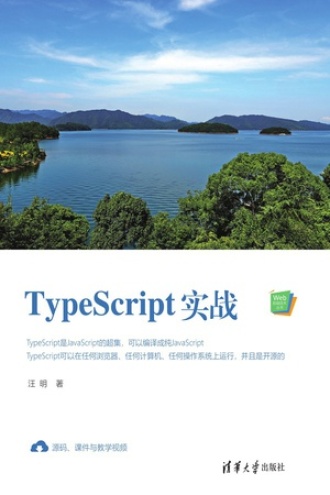 TypeScript实战书籍封面