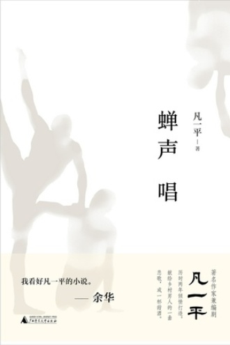 蝉声唱