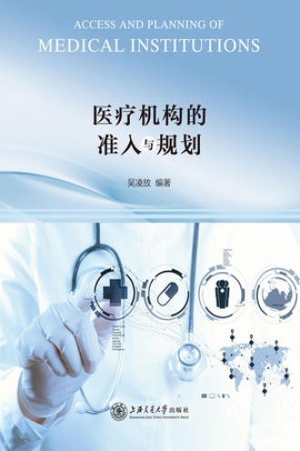 医疗机构的准入与规划