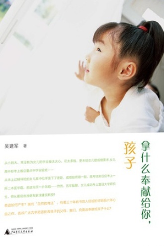 拿什么奉献给你，孩子