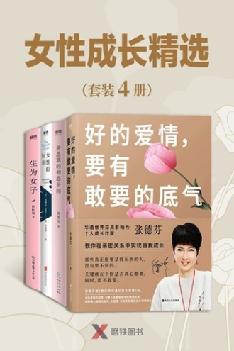 释放独立自信的魅力