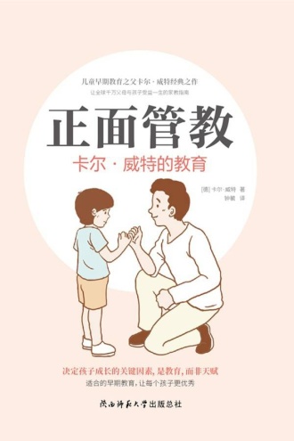 卡尔·威特的教育