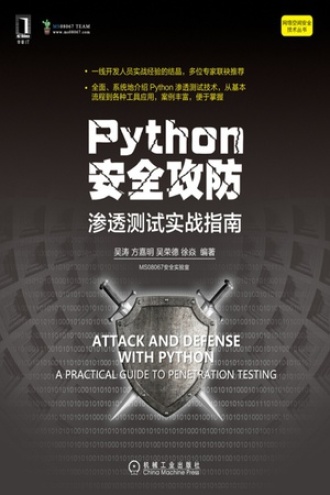 Python安全攻防