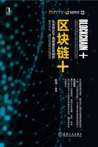 区块链+