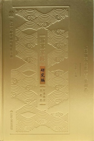 江苏地方文化史·常州卷