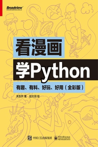 看漫画学Python