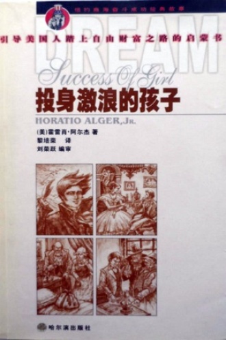 投身激浪的孩子