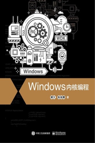 Windows内核编程书籍封面