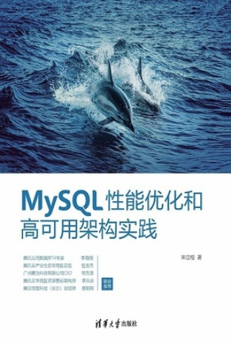 MySQL性能优化和高可用架构实践