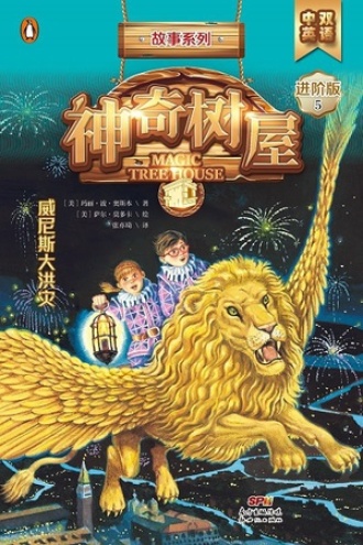 威尼斯大洪灾（中英双语版）