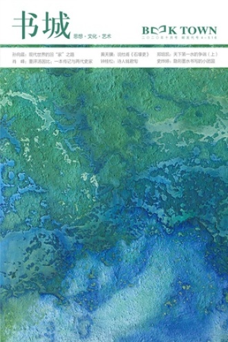 书城·2020年10月号