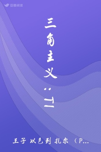三角主义: TI