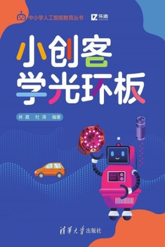 小创客学光环板