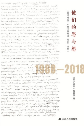 他们的思与想(上下册)