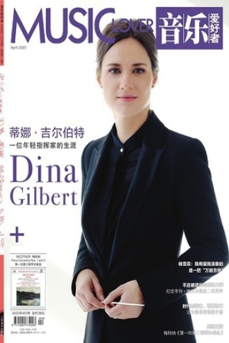 音乐爱好者(2020年第四期)