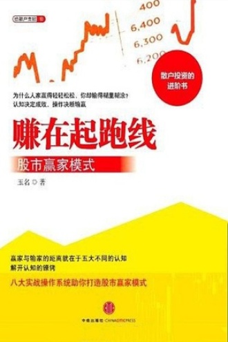 赚在起跑线