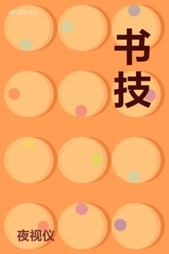 书技1