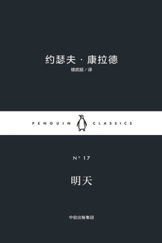 明天（中英双语）