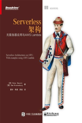 Serverless架构：无服务器应用与AWS Lambda书籍封面