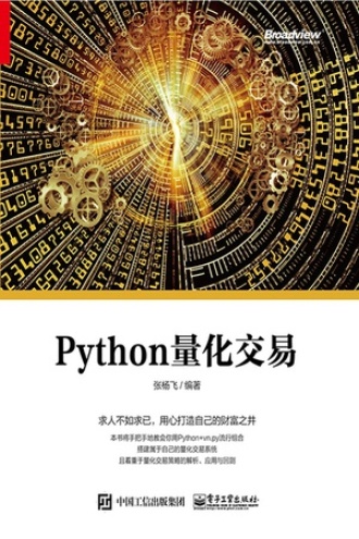 Python量化交易书籍封面