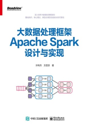 大数据处理框架Apache Spark设计与实现