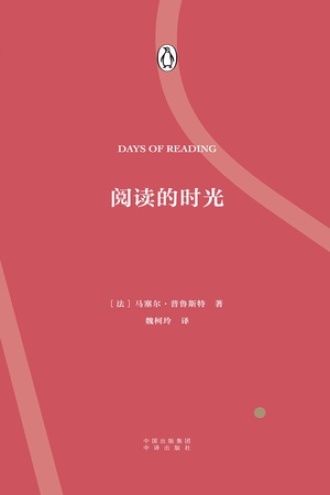 阅读的时光（双语版）