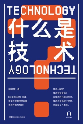 从技术到应用