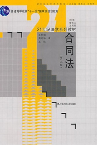 合同法分则研究（下卷）