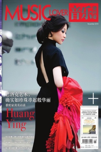 音乐爱好者（2019年第十一期）