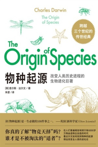 物种起源书籍封面