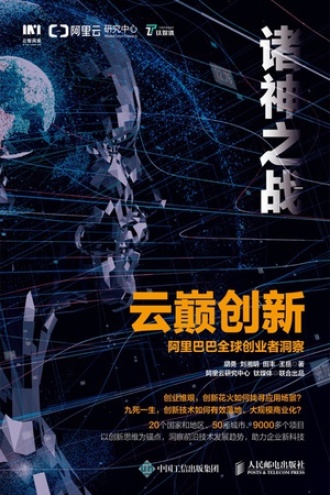 云巅创新