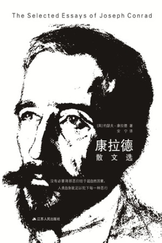 康拉德散文选