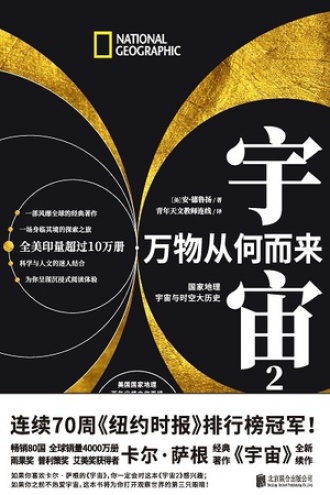 宇宙2：万物从何而来