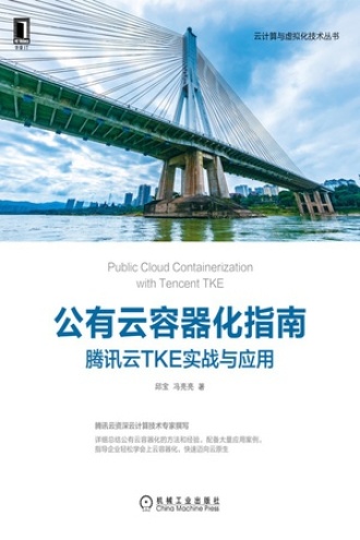 公有云容器化指南图书封面