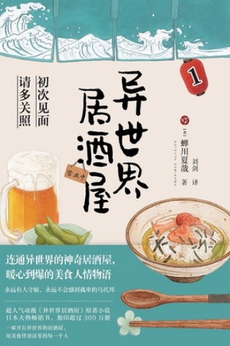 异世界居酒屋1