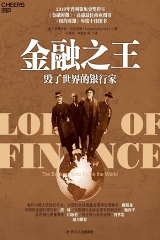 金融之王：毁了世界的银行家书籍封面