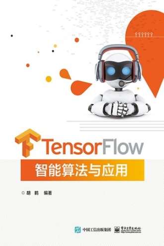 TensorFlow智能算法与应用