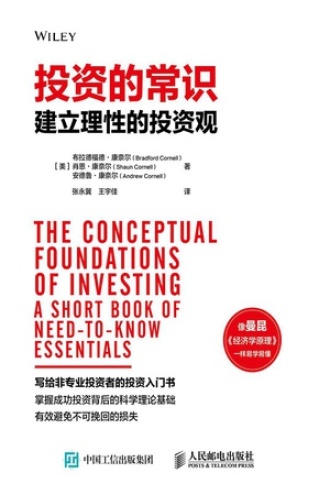 投资的常识书籍封面