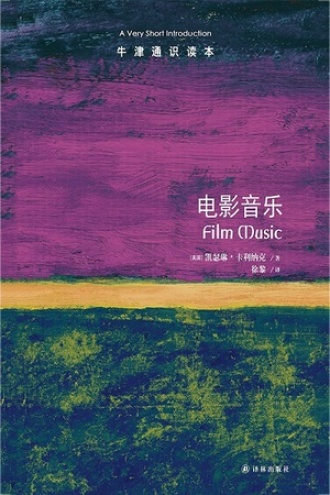 电影音乐（中文版）图书封面