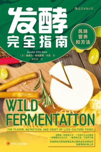 发酵完全指南：风味、营养和方法