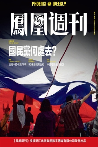 国民党何处去?