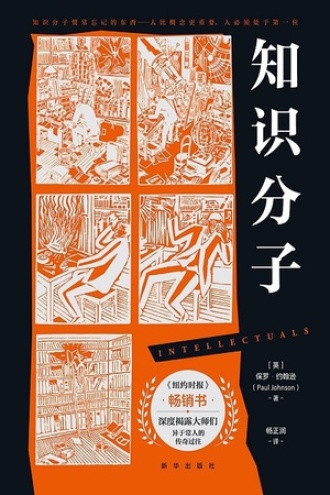知识分子图书封面