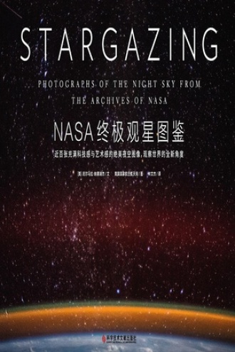 NASA终极观星图鉴