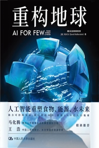 重构地球：AI FOR FEW