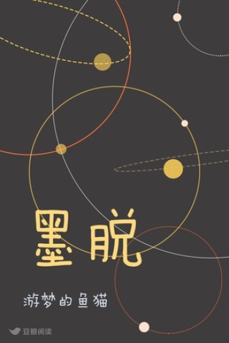 墨脱