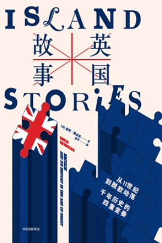 英国故事图书封面