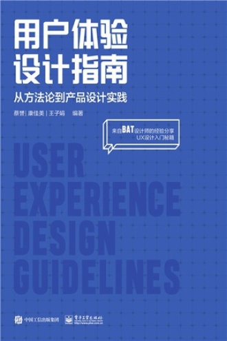 用户体验设计指南