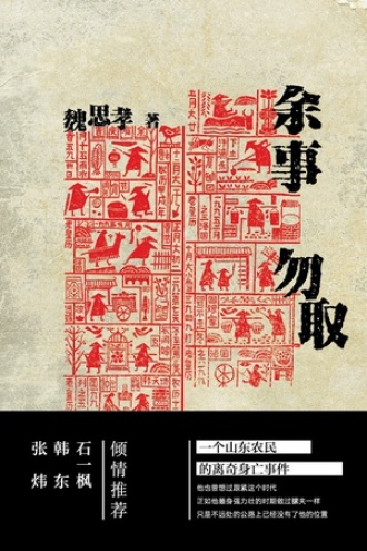 余事勿取图书封面