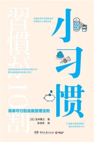 小习惯图书封面