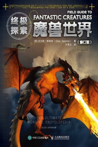 终极探索：魔兽世界（修订版）书籍封面